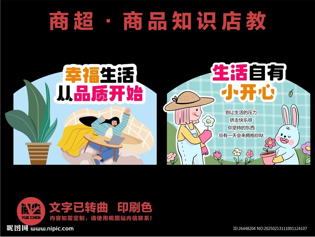 百货情景端头