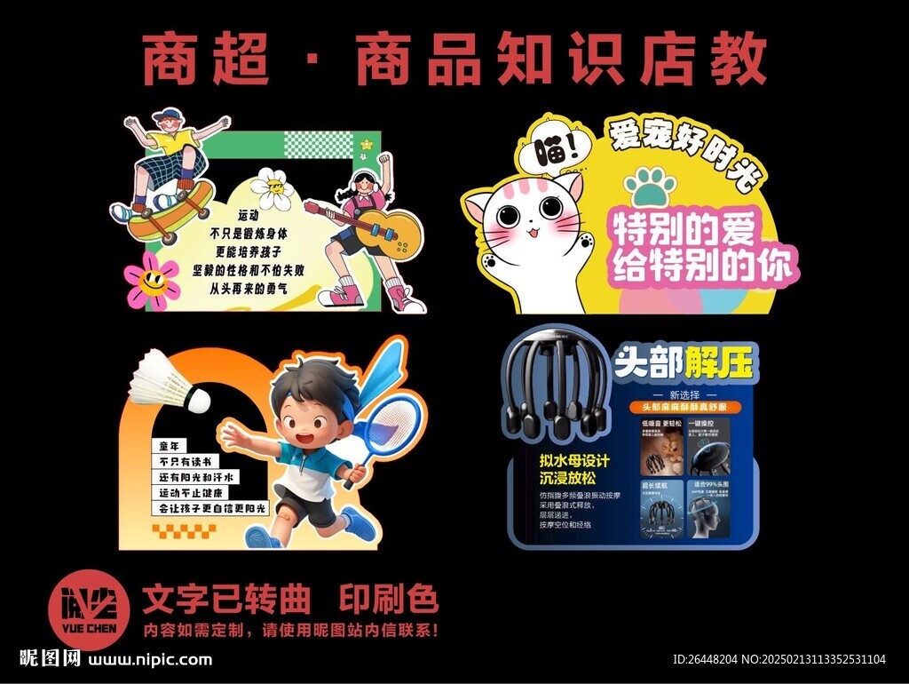 百货店教