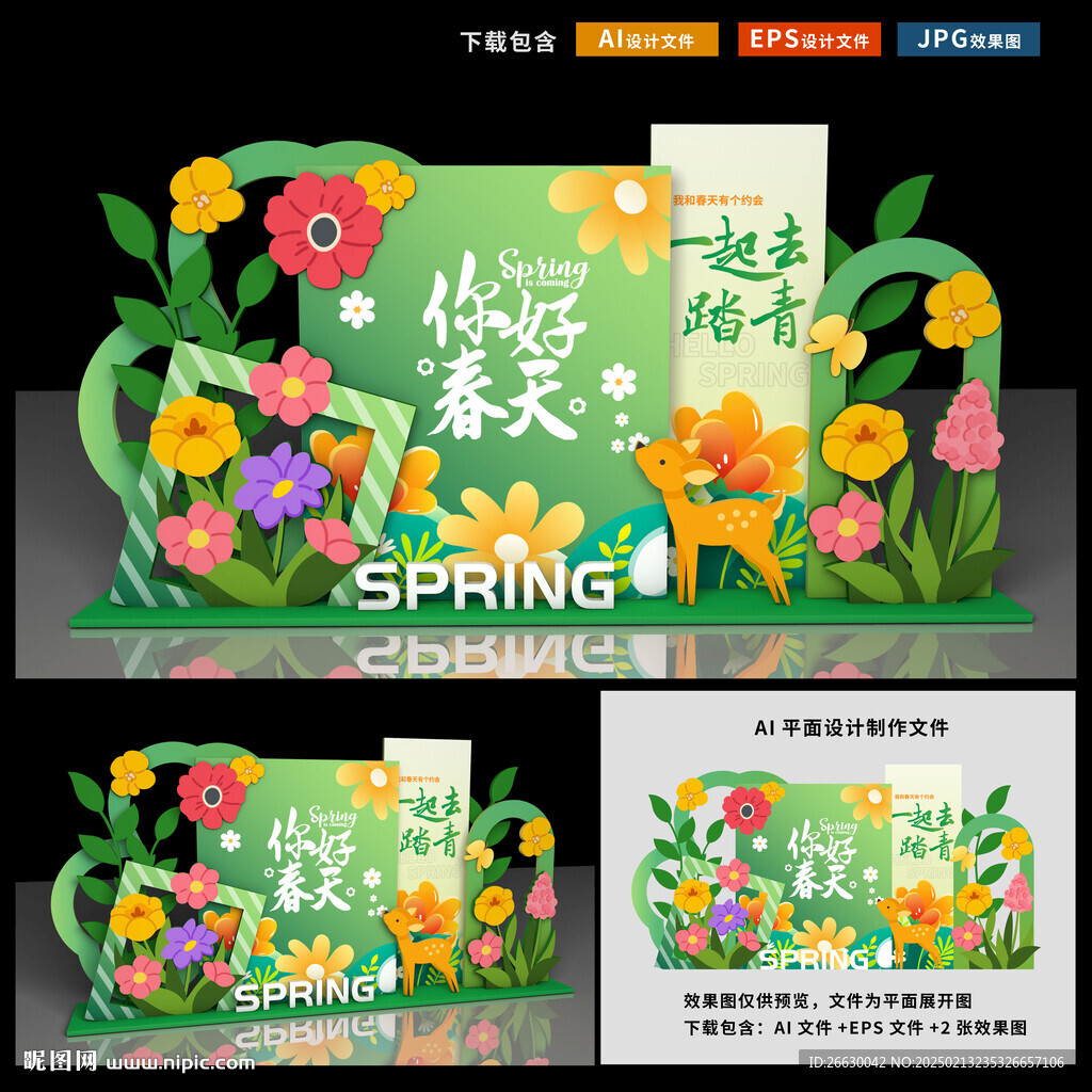 春天美陈