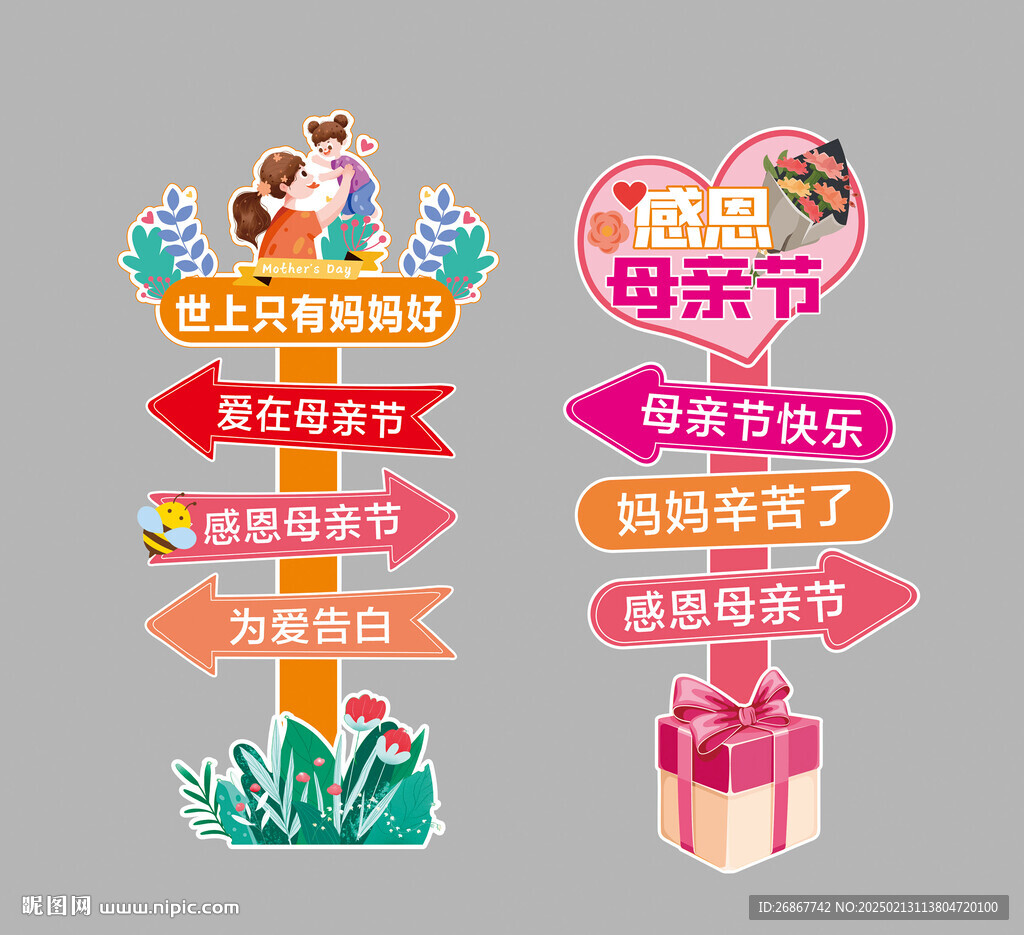 母亲节异形牌