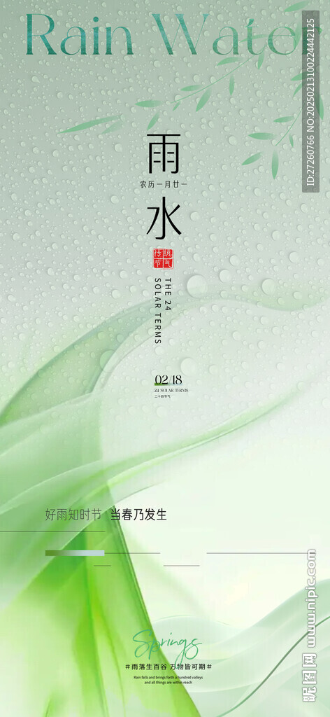 雨水