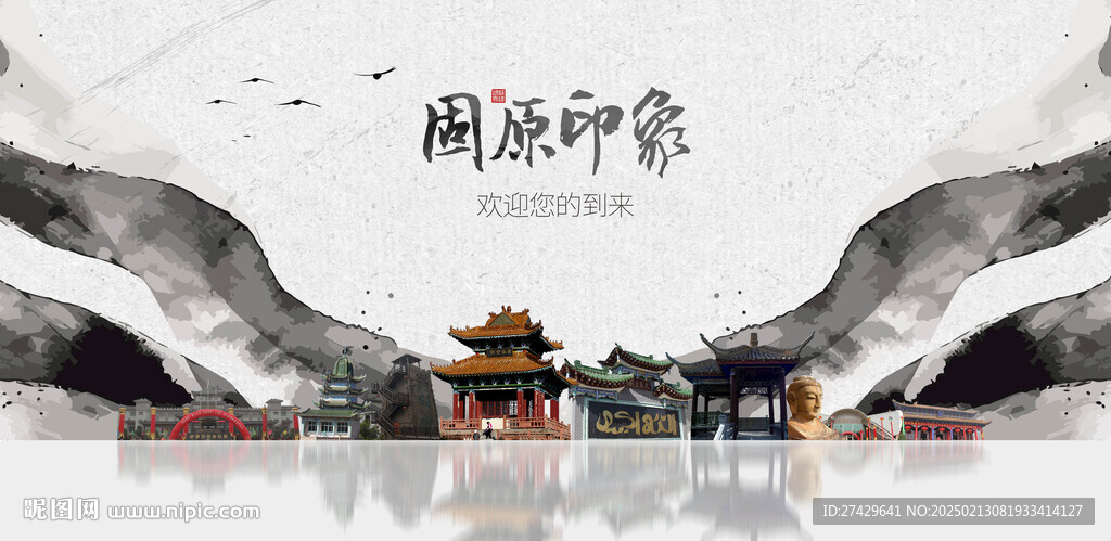 固原旅游