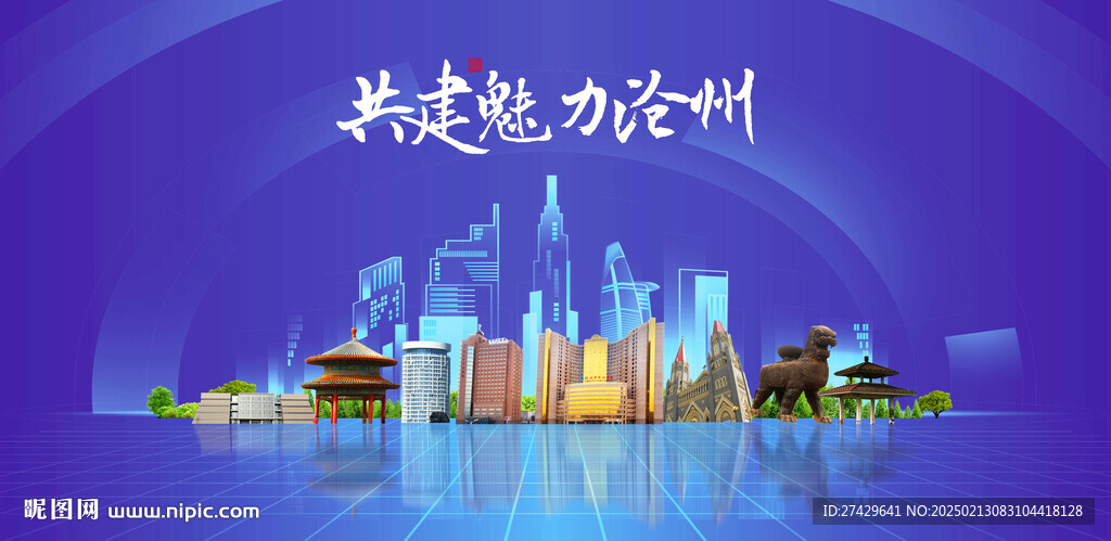 沧州旅游