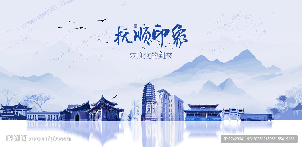 抚顺旅游