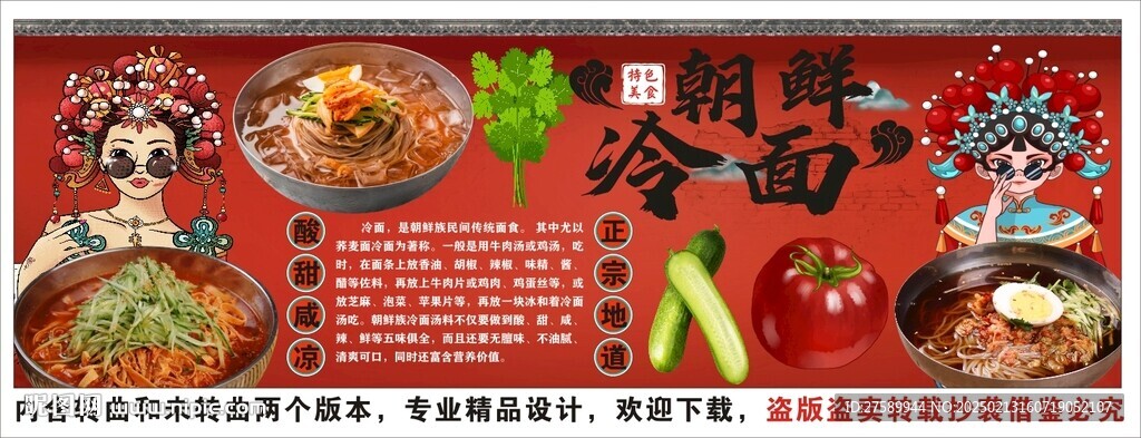 国潮朝鲜冷面背景墙装饰画