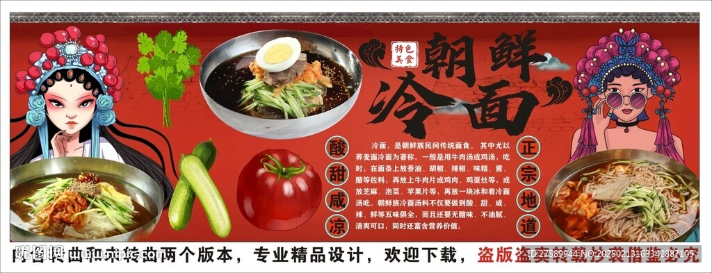 国潮朝鲜冷面背景墙装饰画