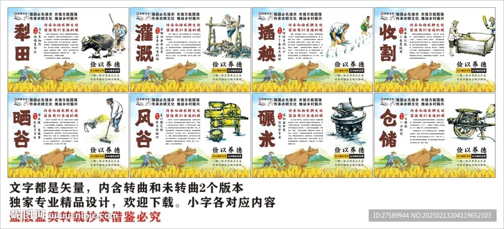 农耕文化