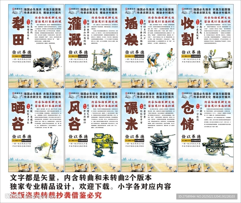 农耕文化