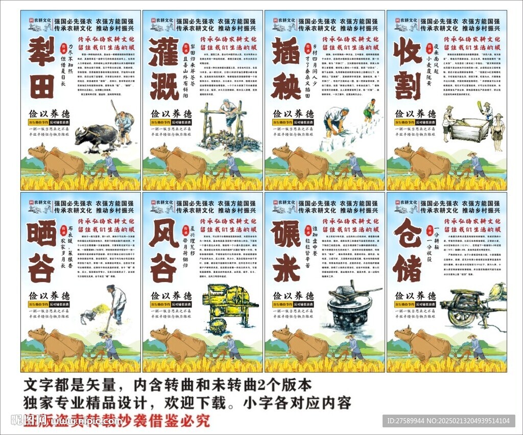 农耕文化