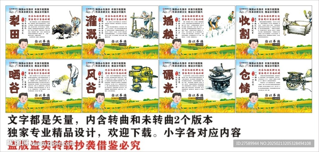 农耕文化