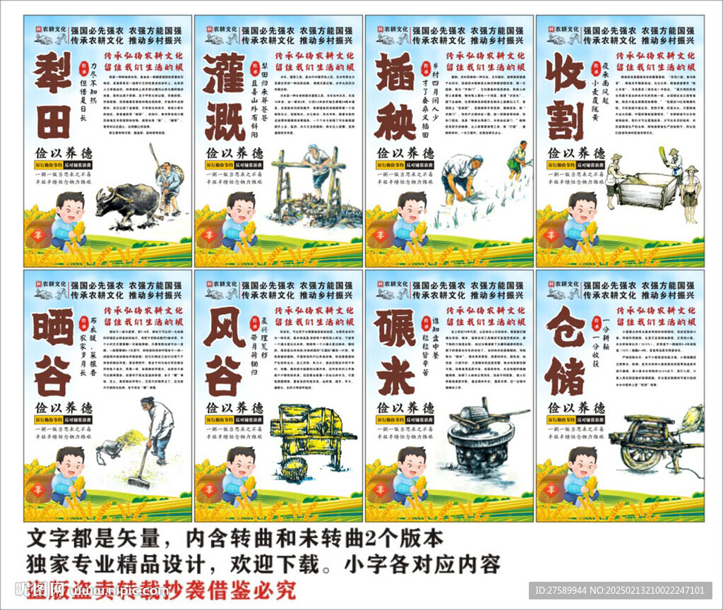 农耕文化