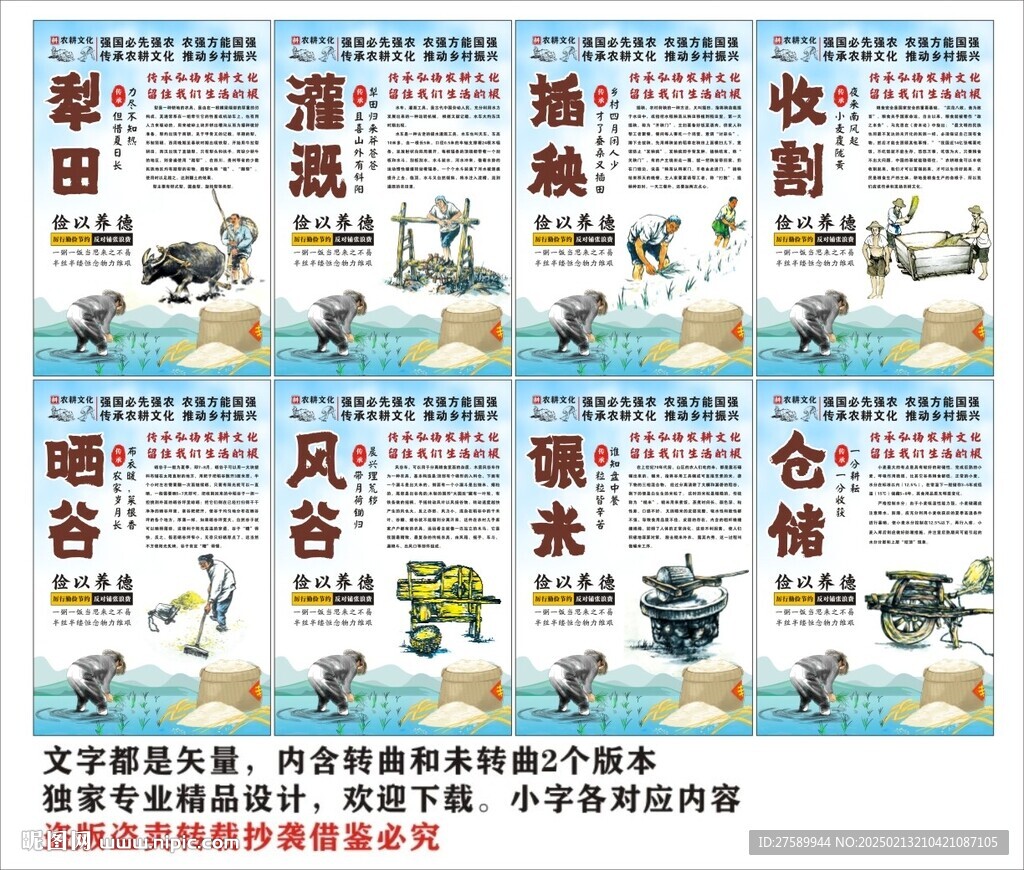 农耕文化