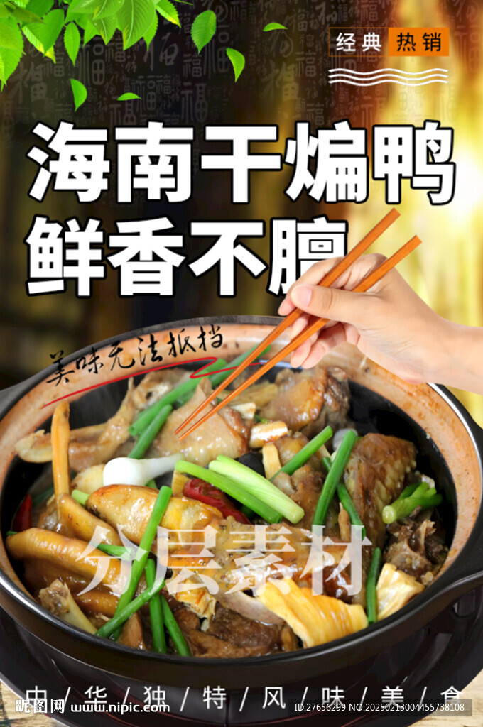 海南干煸鸭