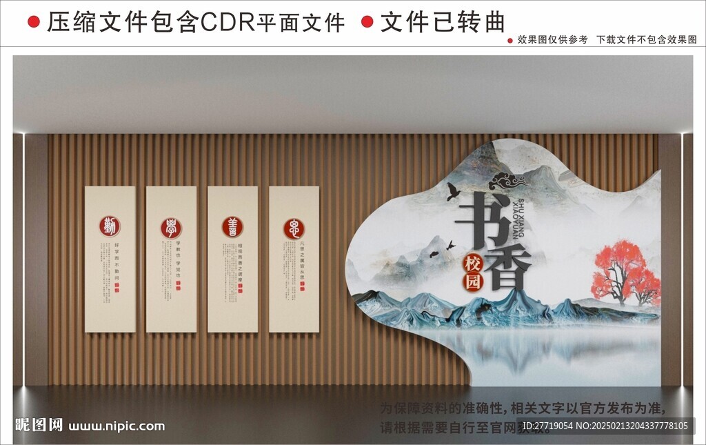 新中式书香校园文化墙