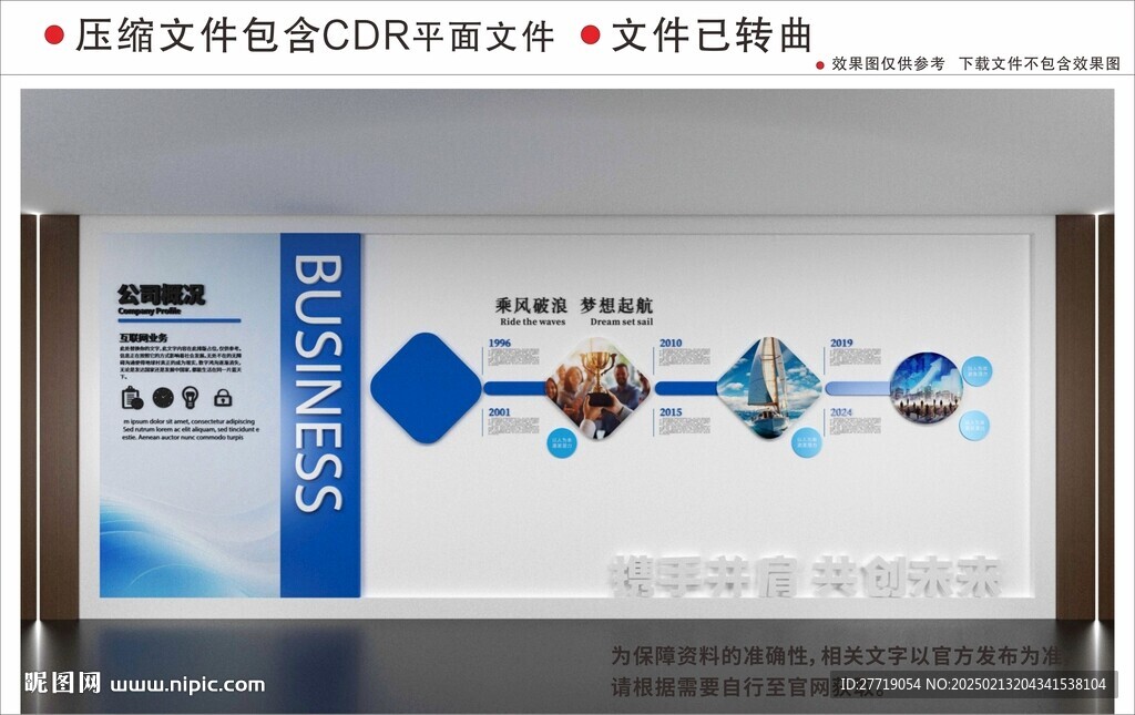 现代企业文化墙