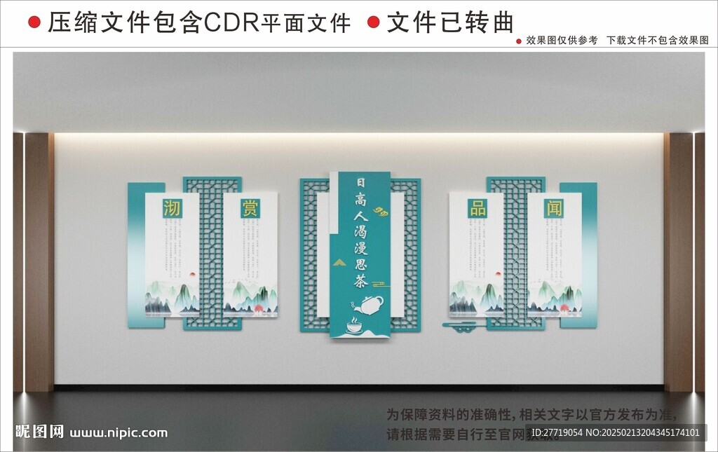 新中式茶文化墙