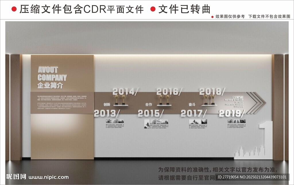 现代企业文化墙