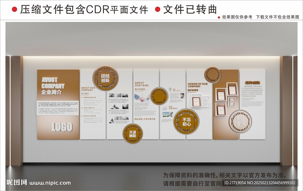 现代企业文化墙