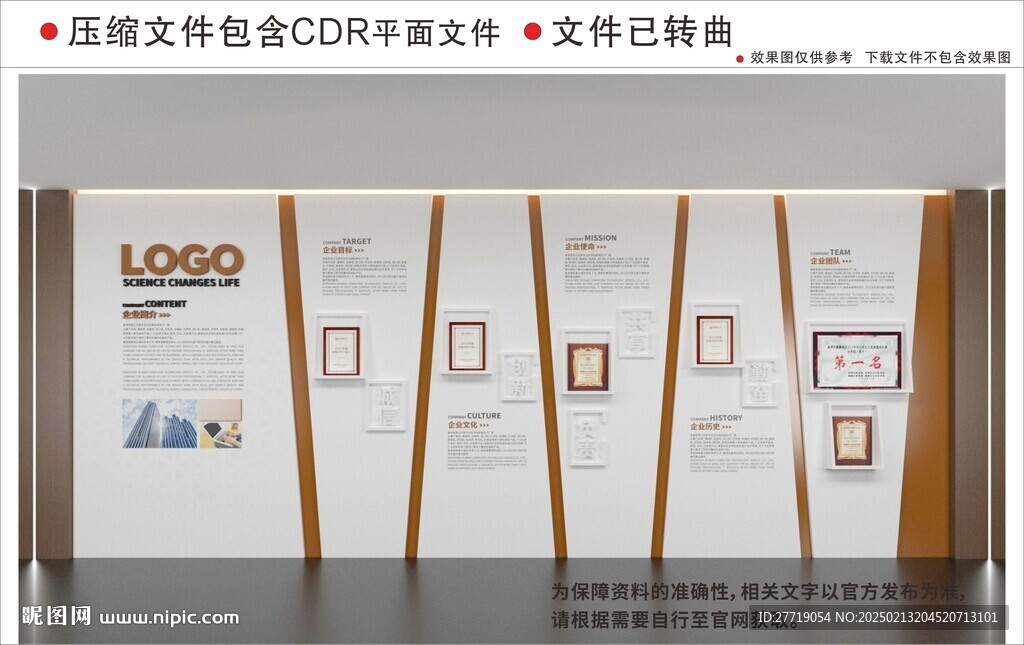现代高级企业文化墙