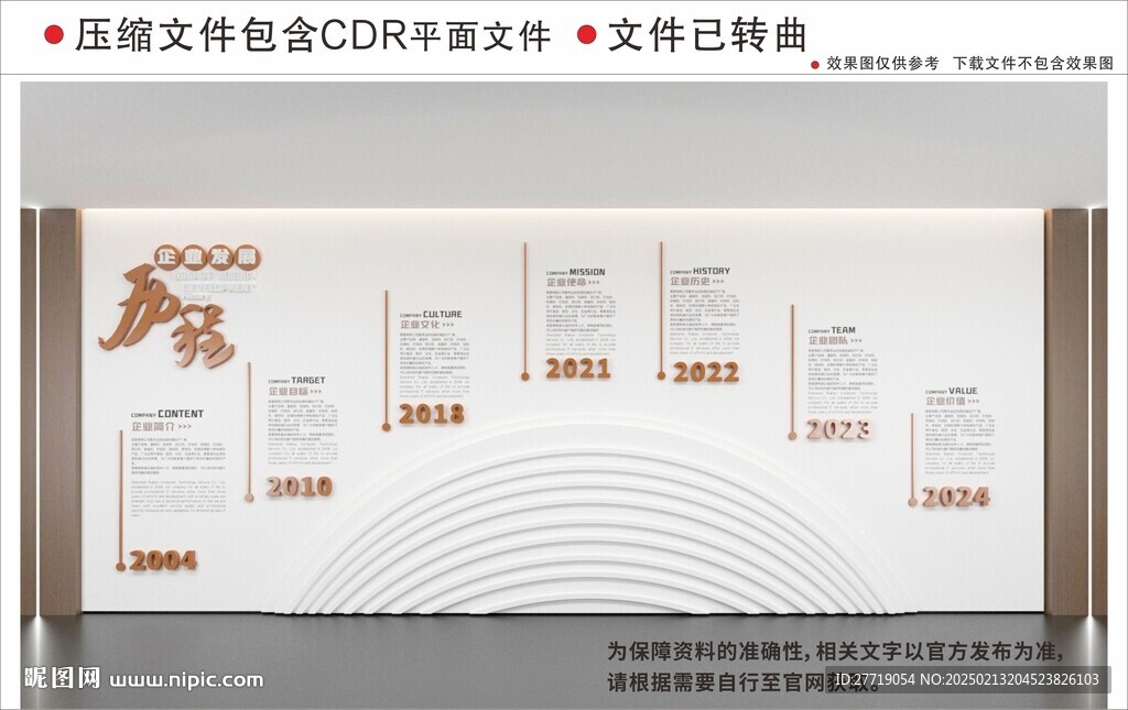 现代高级企业文化墙