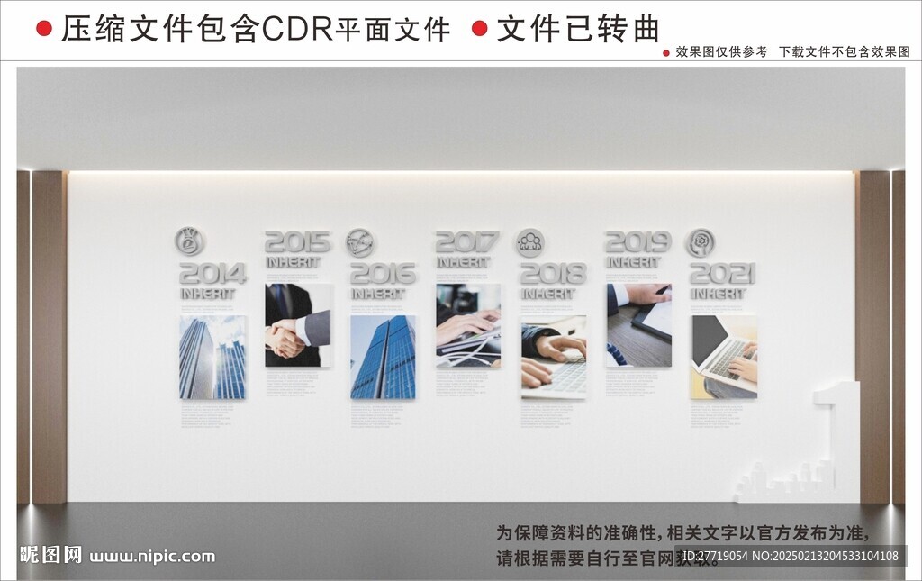 现代企业文化墙