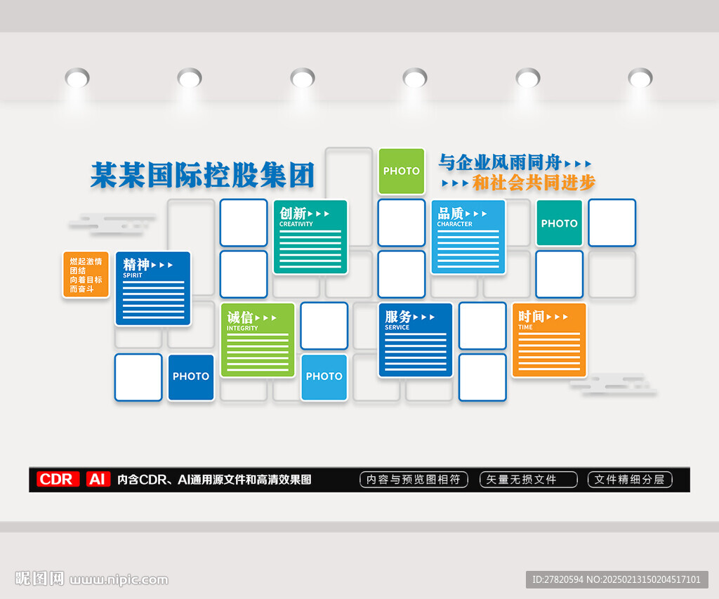 企业文化墙