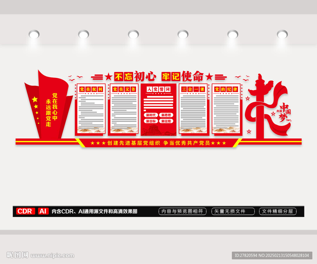 党支部文化墙
