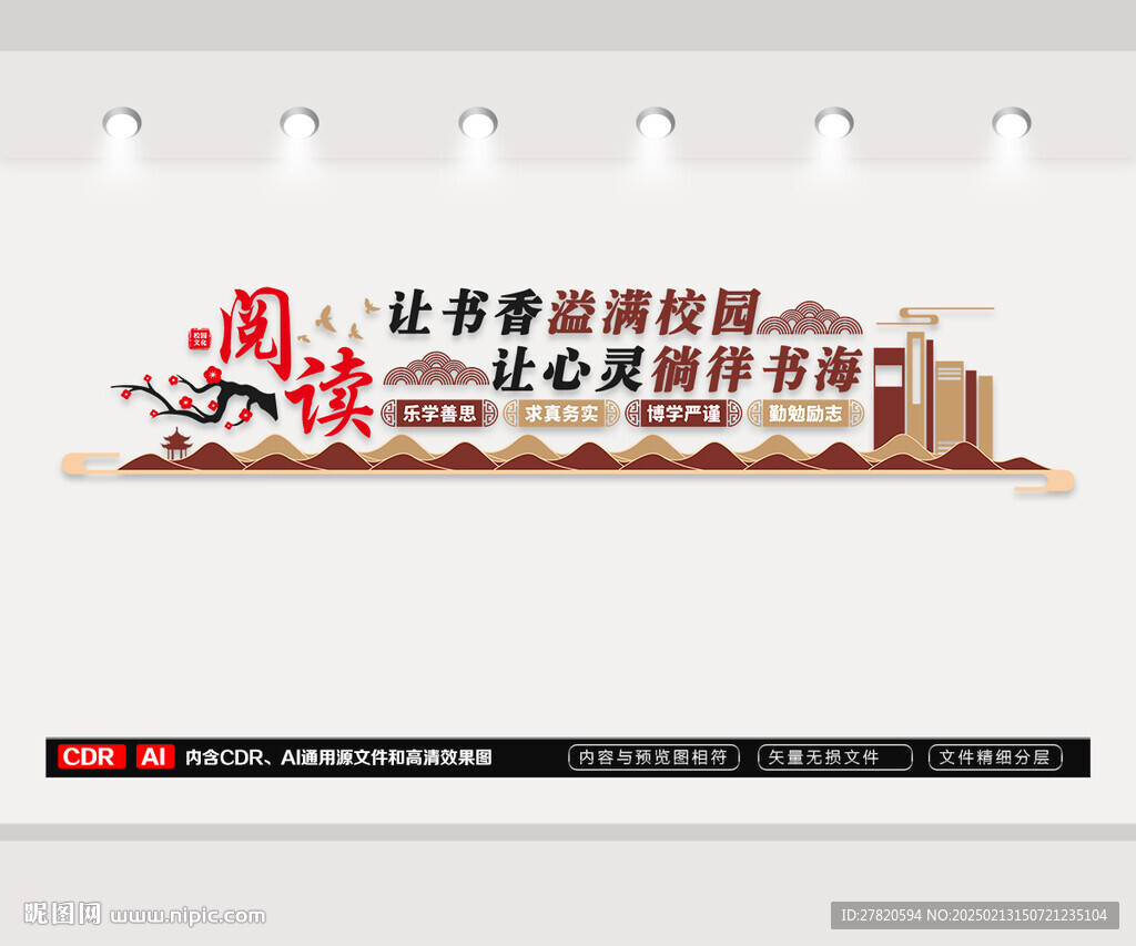 阅读文化墙