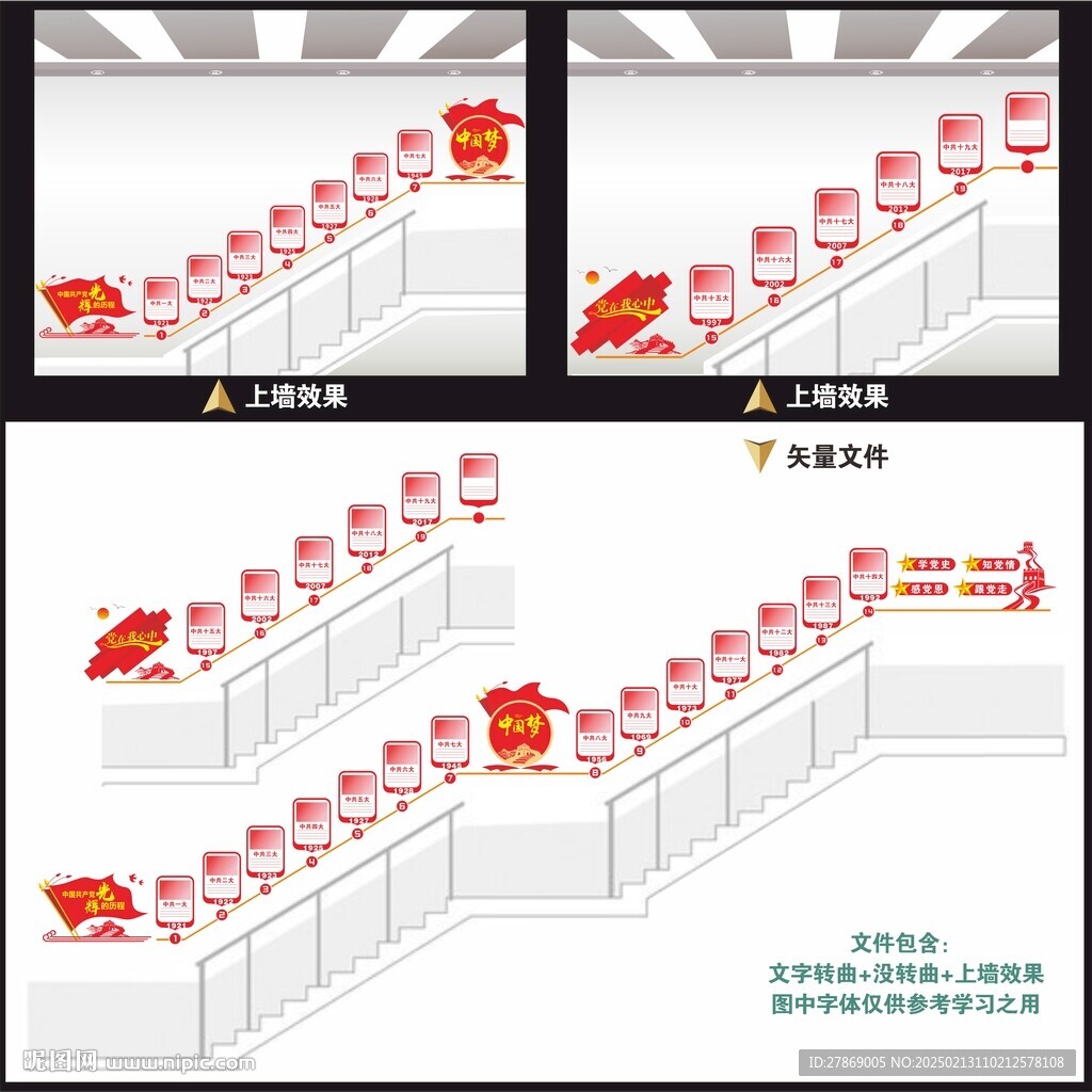 党史楼梯间楼道文化墙