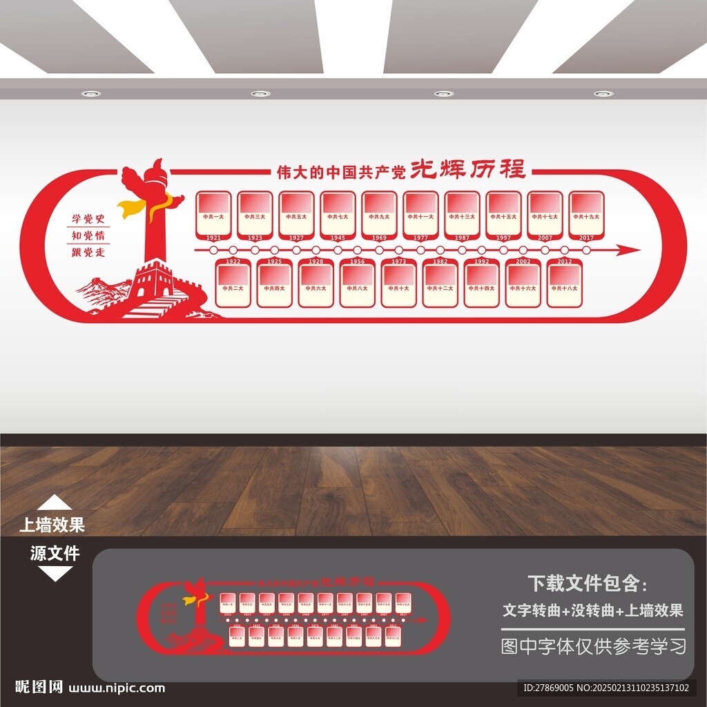 党史文化墙