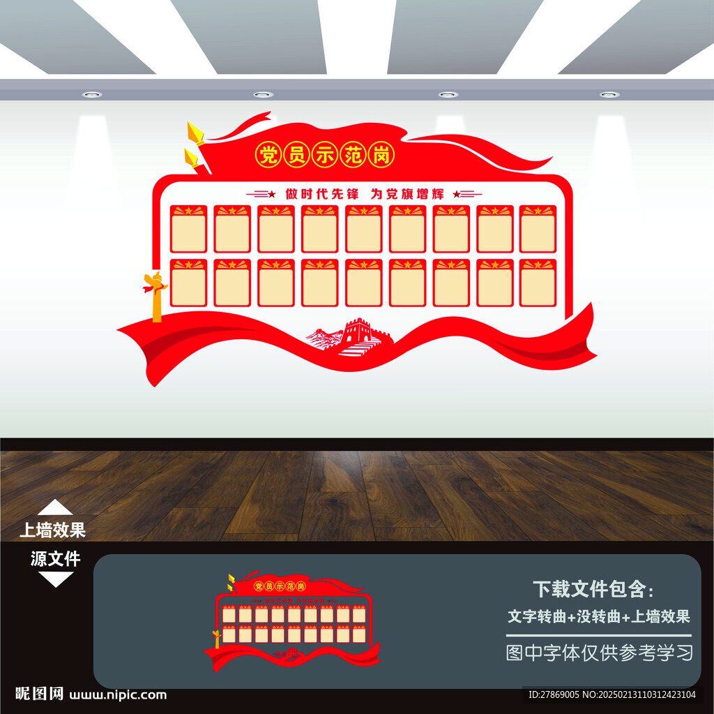 党员先锋示范岗照片墙文化墙