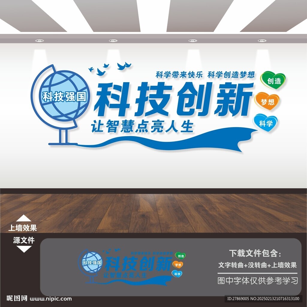 科学实验室文化墙