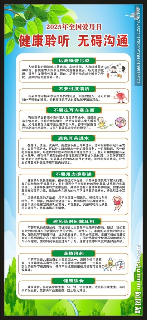 全国爱耳日展架
