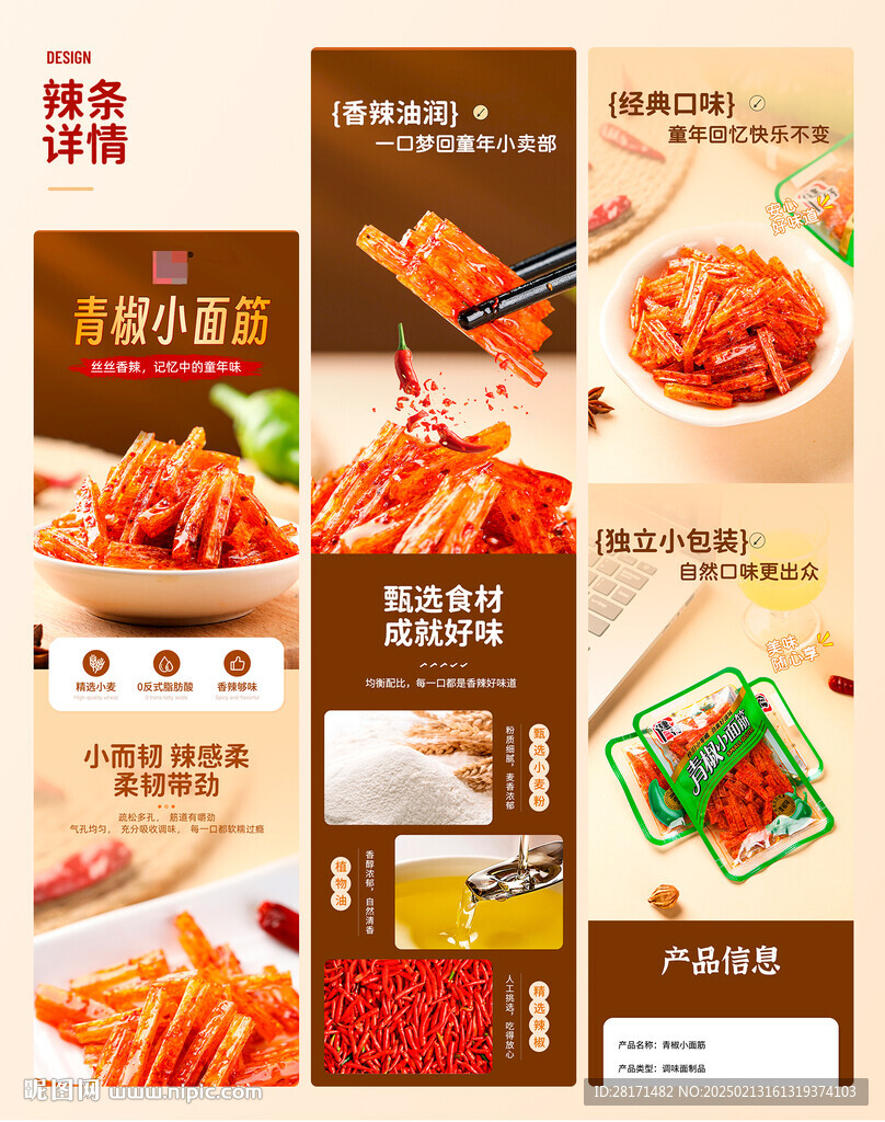 青椒小面筋辣条详情