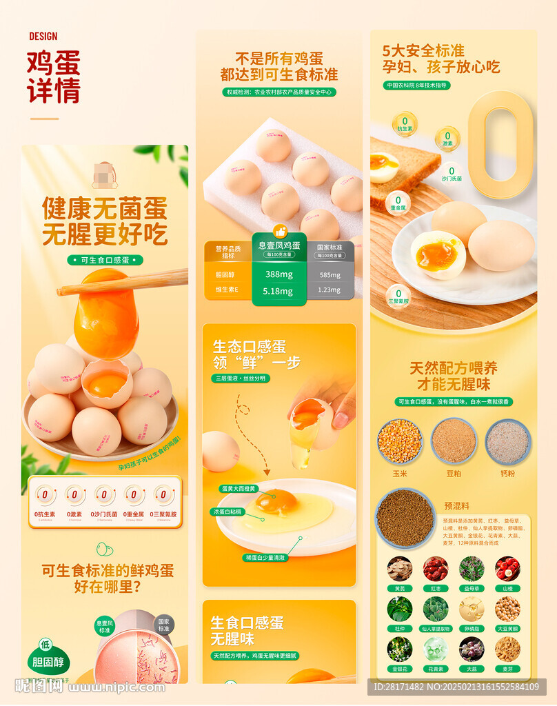 鸡蛋详情