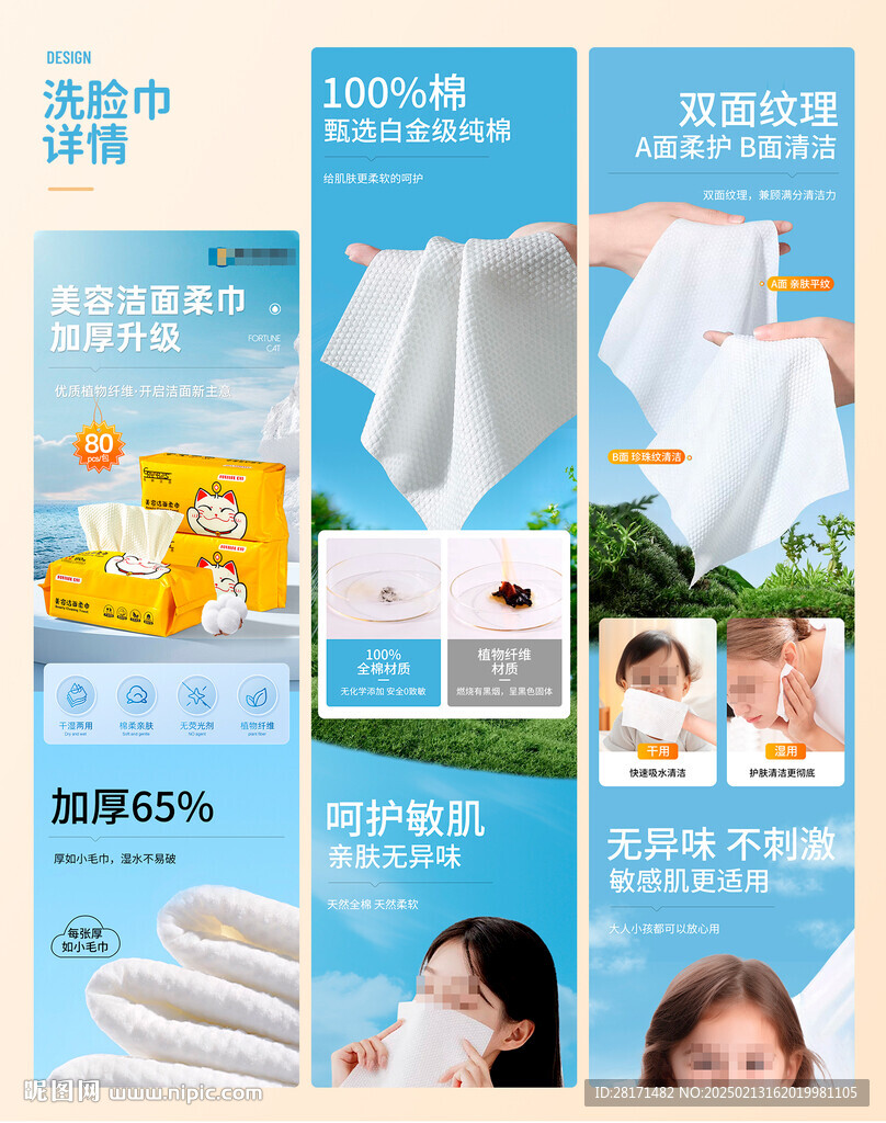 洗脸巾详情