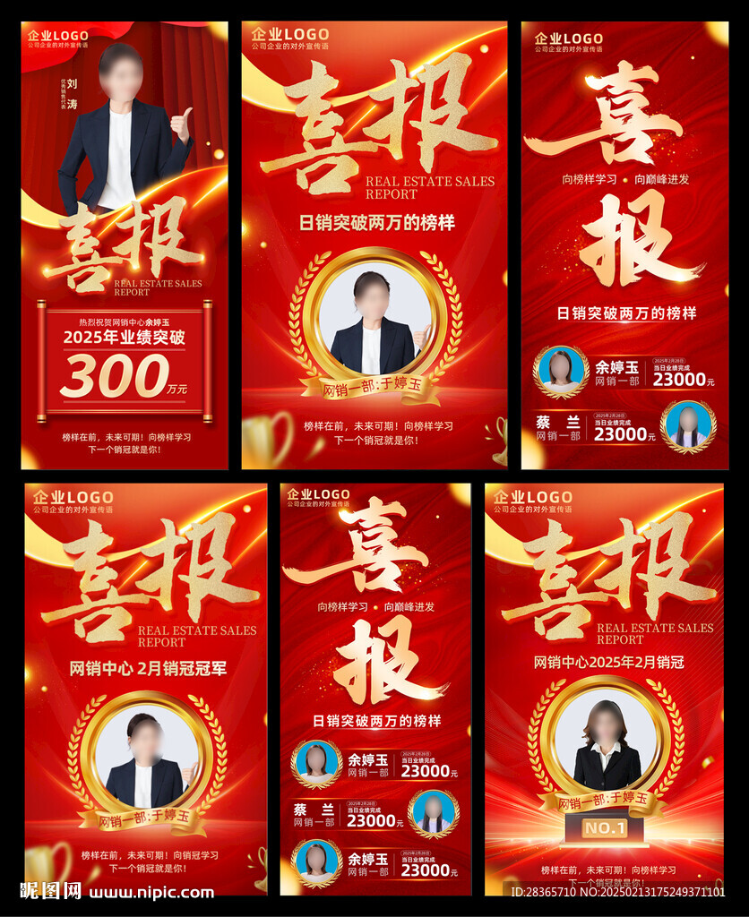 喜报