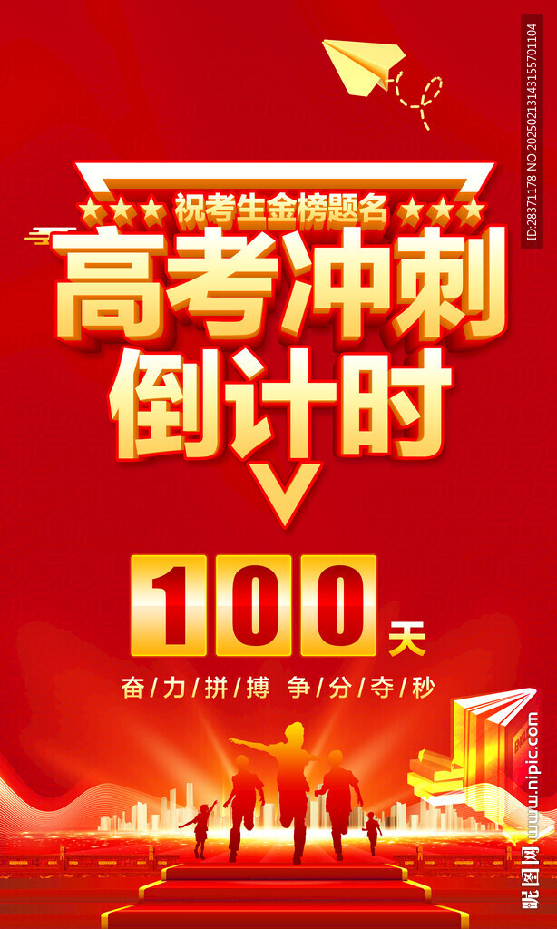 高考倒计时