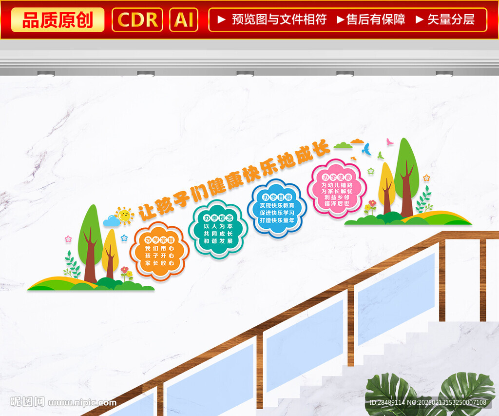 幼儿园楼梯文化墙