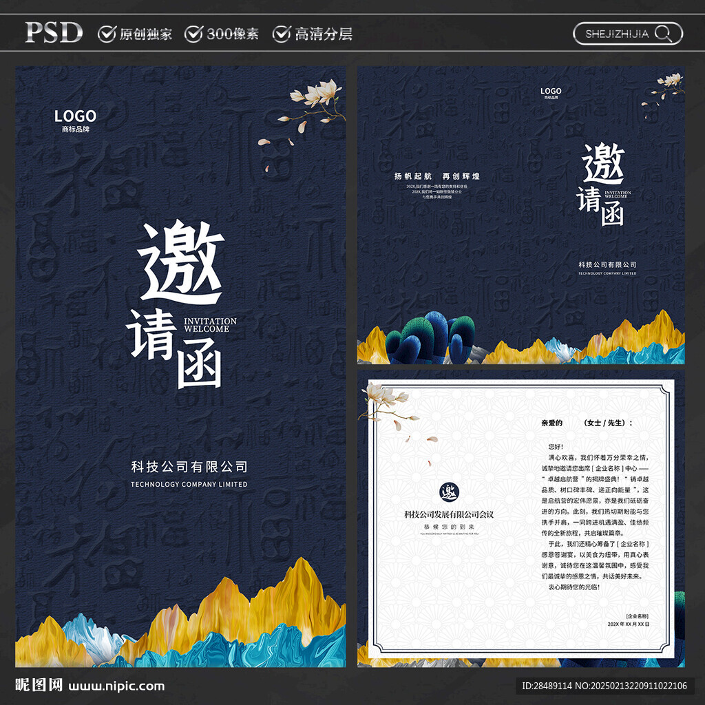 中式邀请函