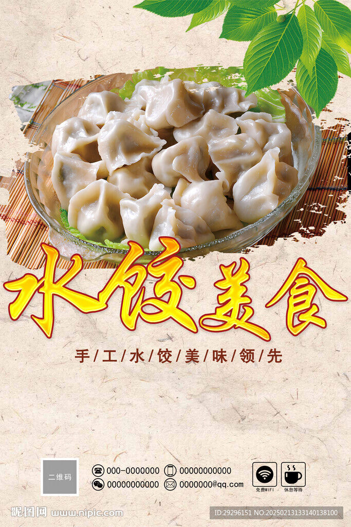 水饺海报 
