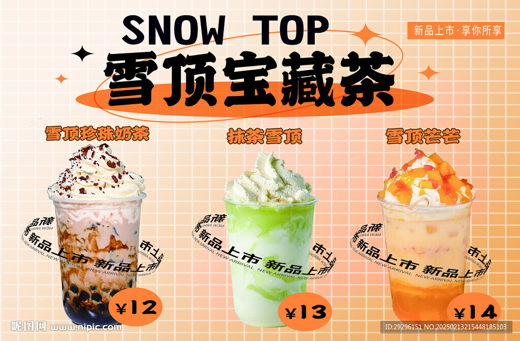 雪顶宝藏茶