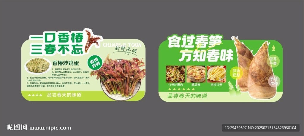 香椿 春笋店教