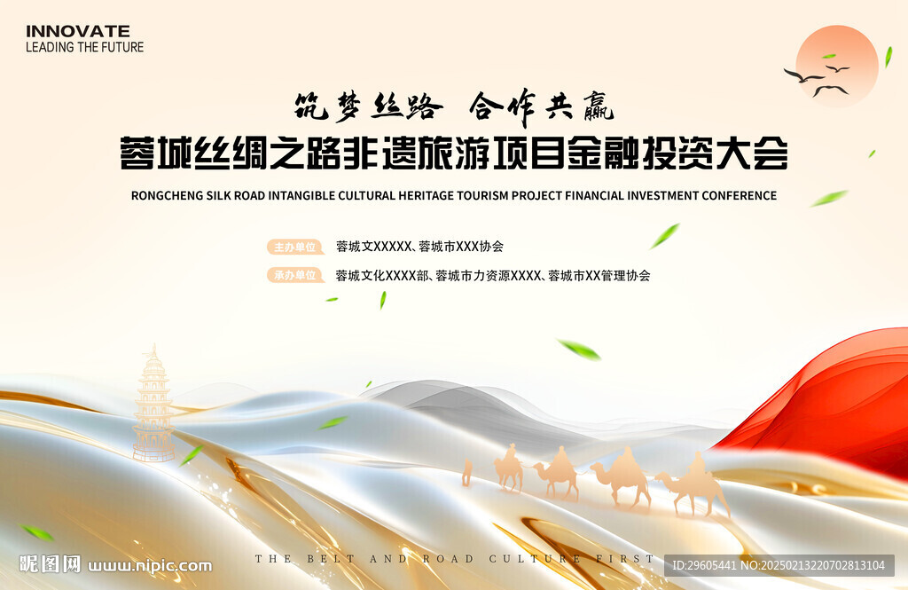 丝绸之路投资项目会议