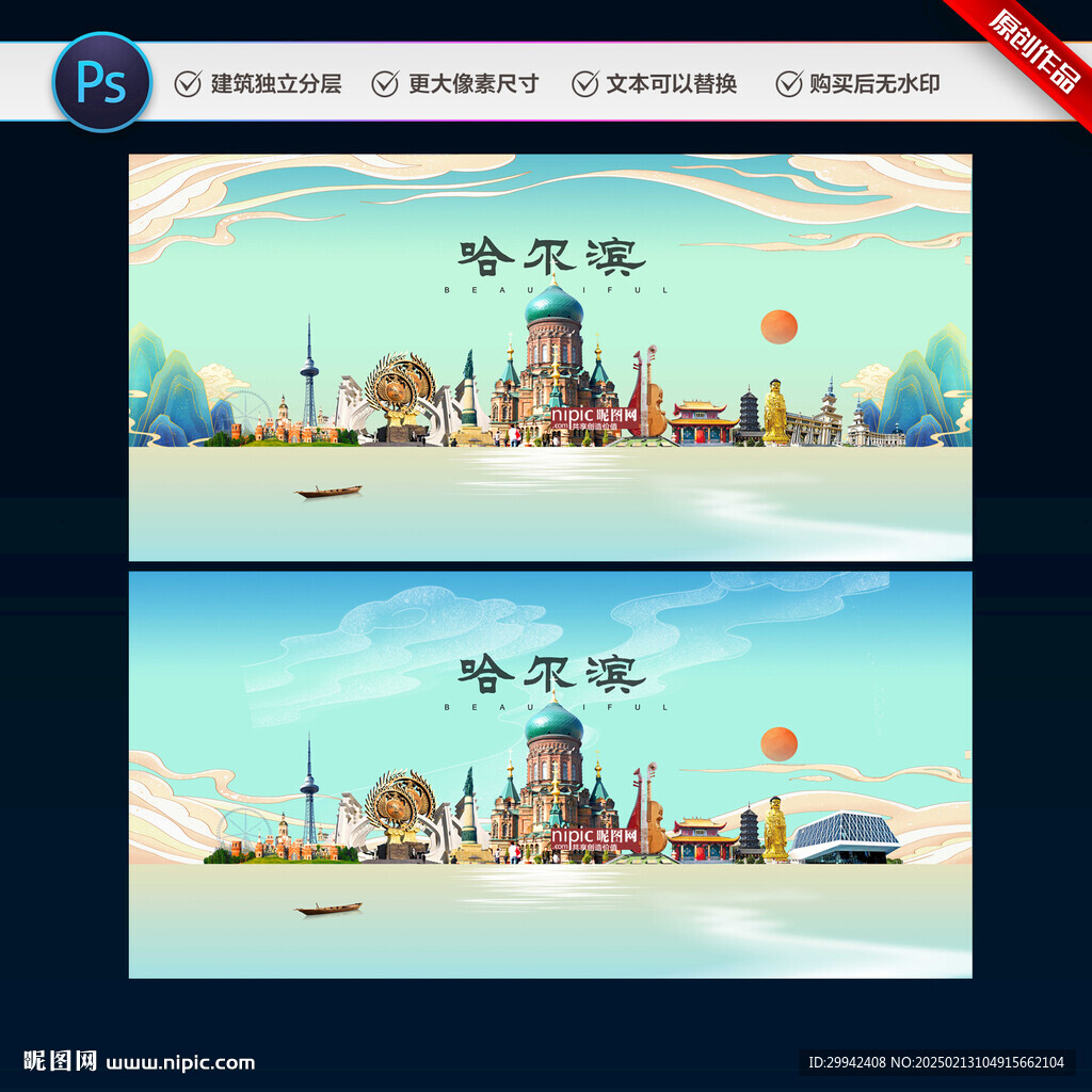哈尔滨