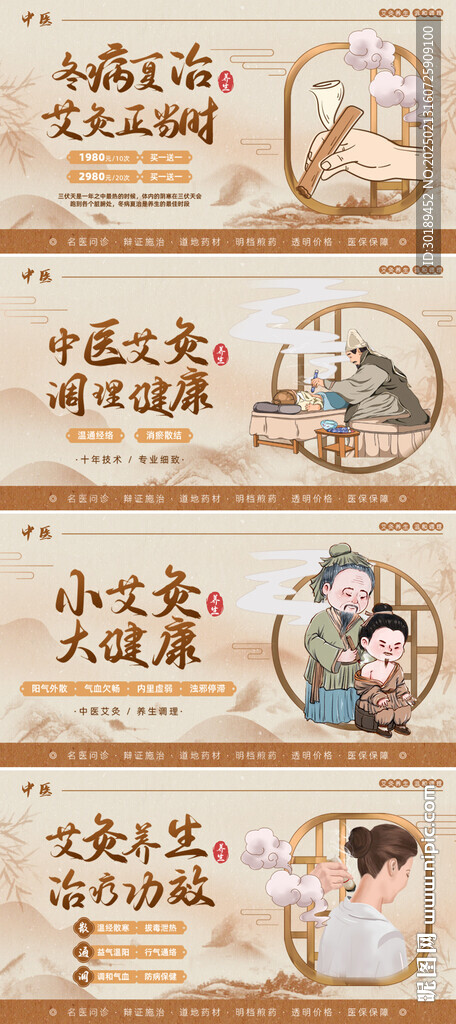 中医理疗推拿主画面背景板