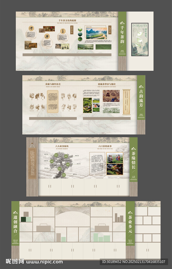 茶文化展厅文化墙