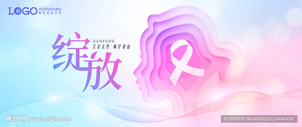 KV 粉红丝带