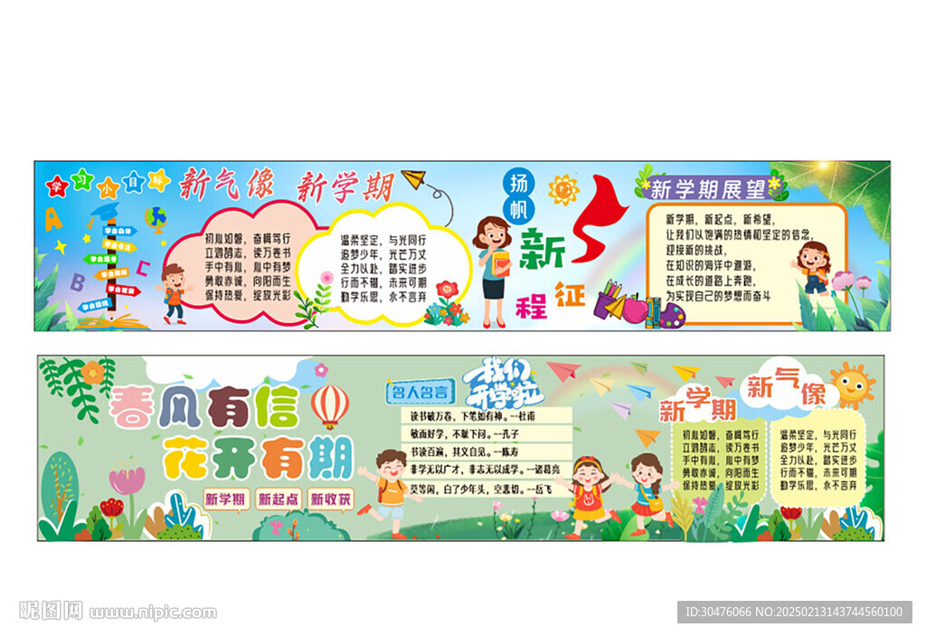 新学期板报