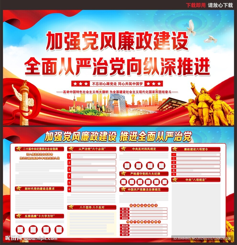 党风廉政宣传栏